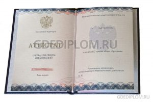 аттестат вечерней школы за 11 класс